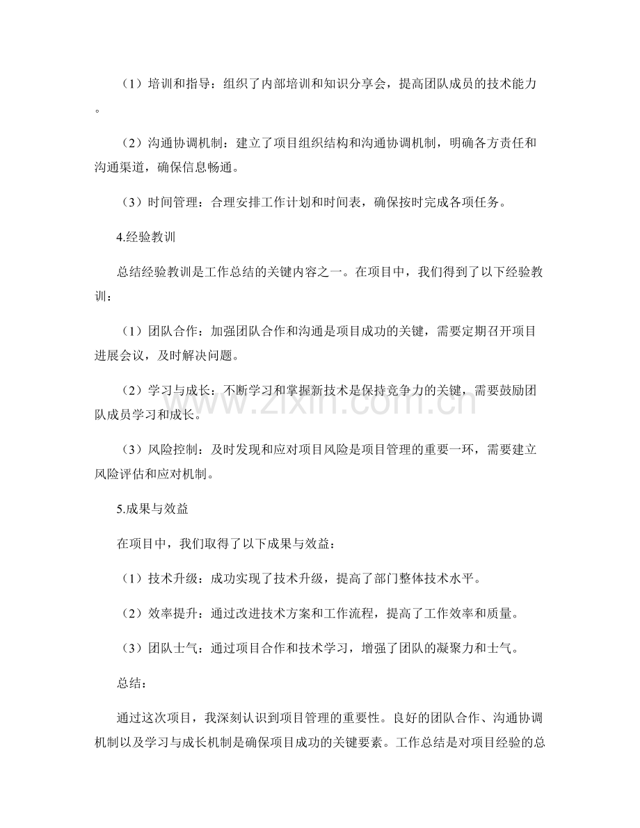 编写有价值工作总结的案例与分析.docx_第2页