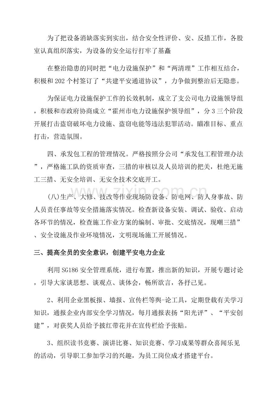 学校安全工作检查汇报材料.docx_第2页