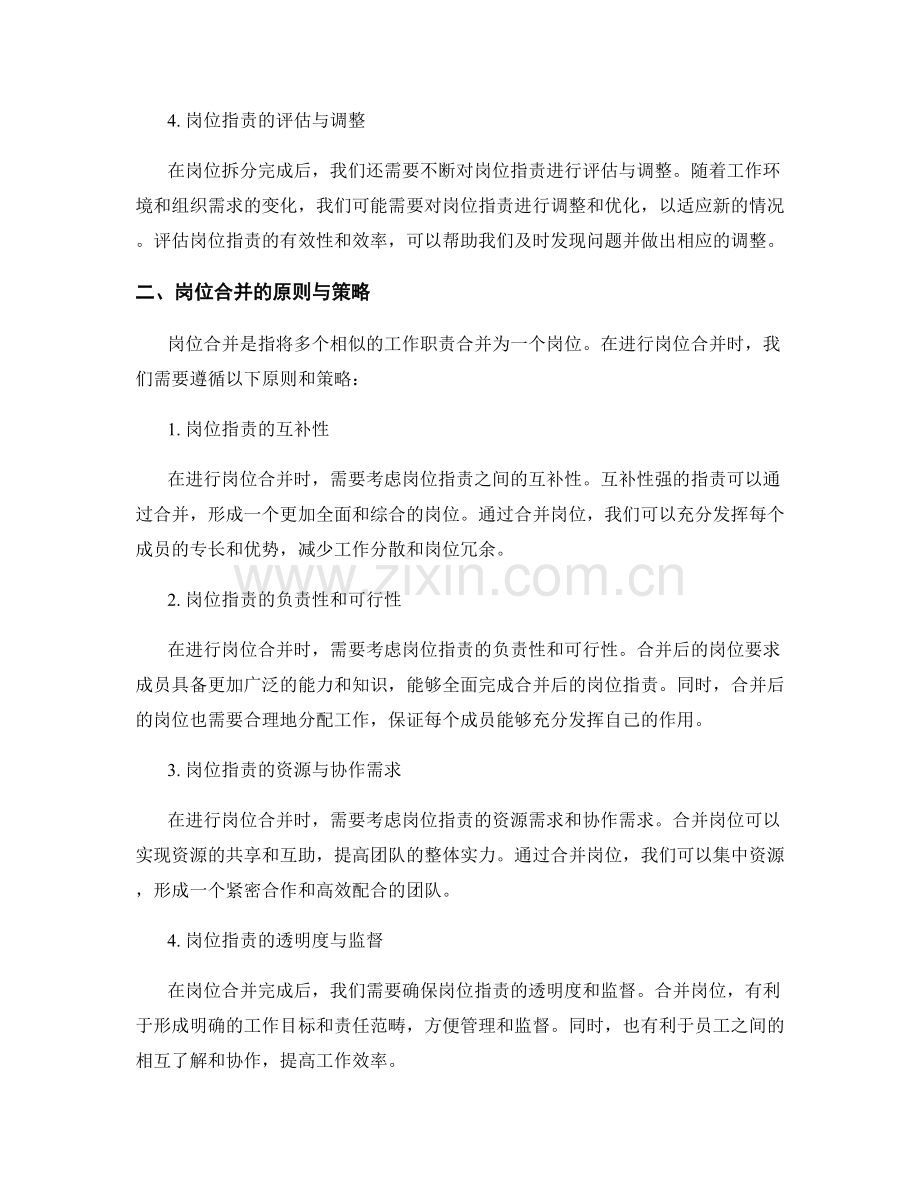 岗位职责的拆分与合并原则与策略.docx_第2页