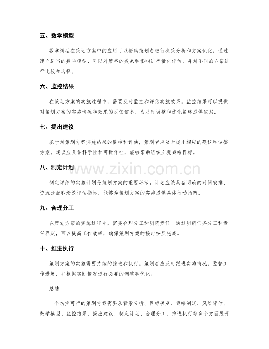 策划方案的切实可行性与指导性原则.docx_第2页