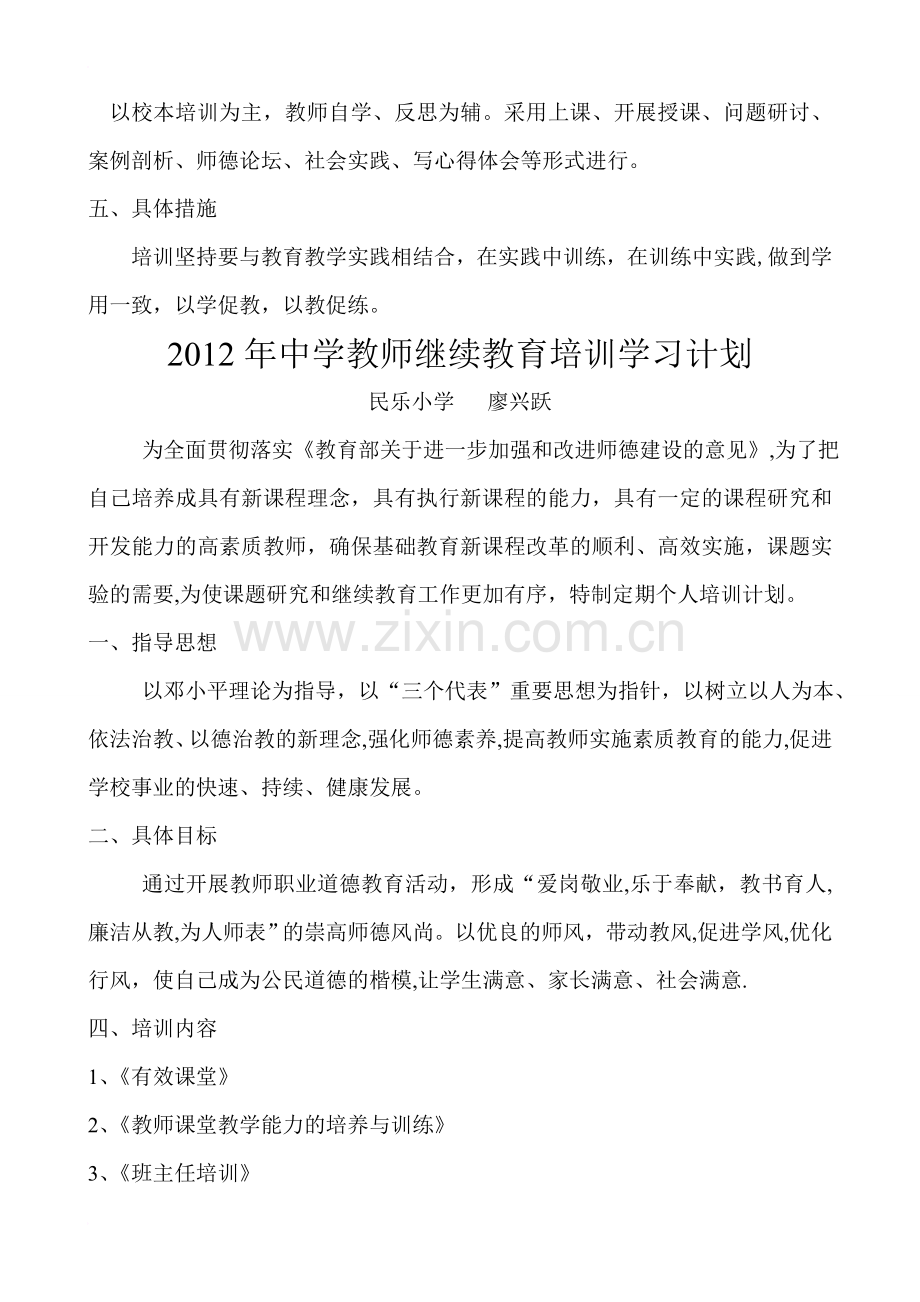 中学教师继续教育培训学习计划(1).doc_第2页