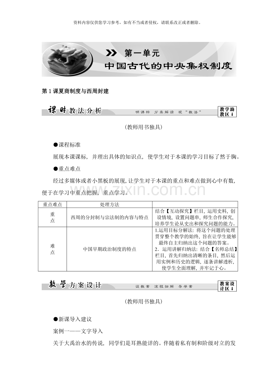 高一中国古代的中央集权制度样本.doc_第1页