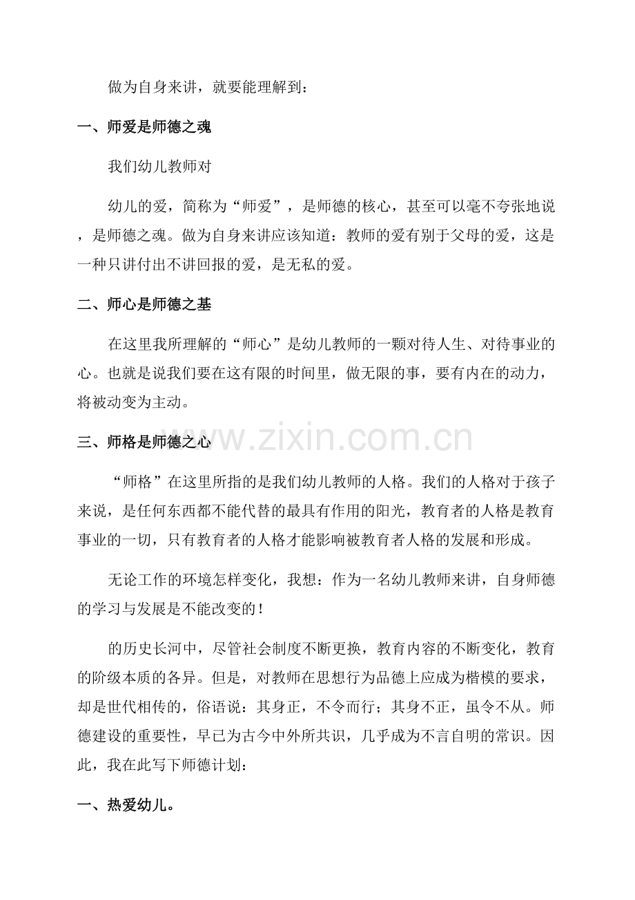 新学期幼儿园师德师风工作计划.docx_第2页