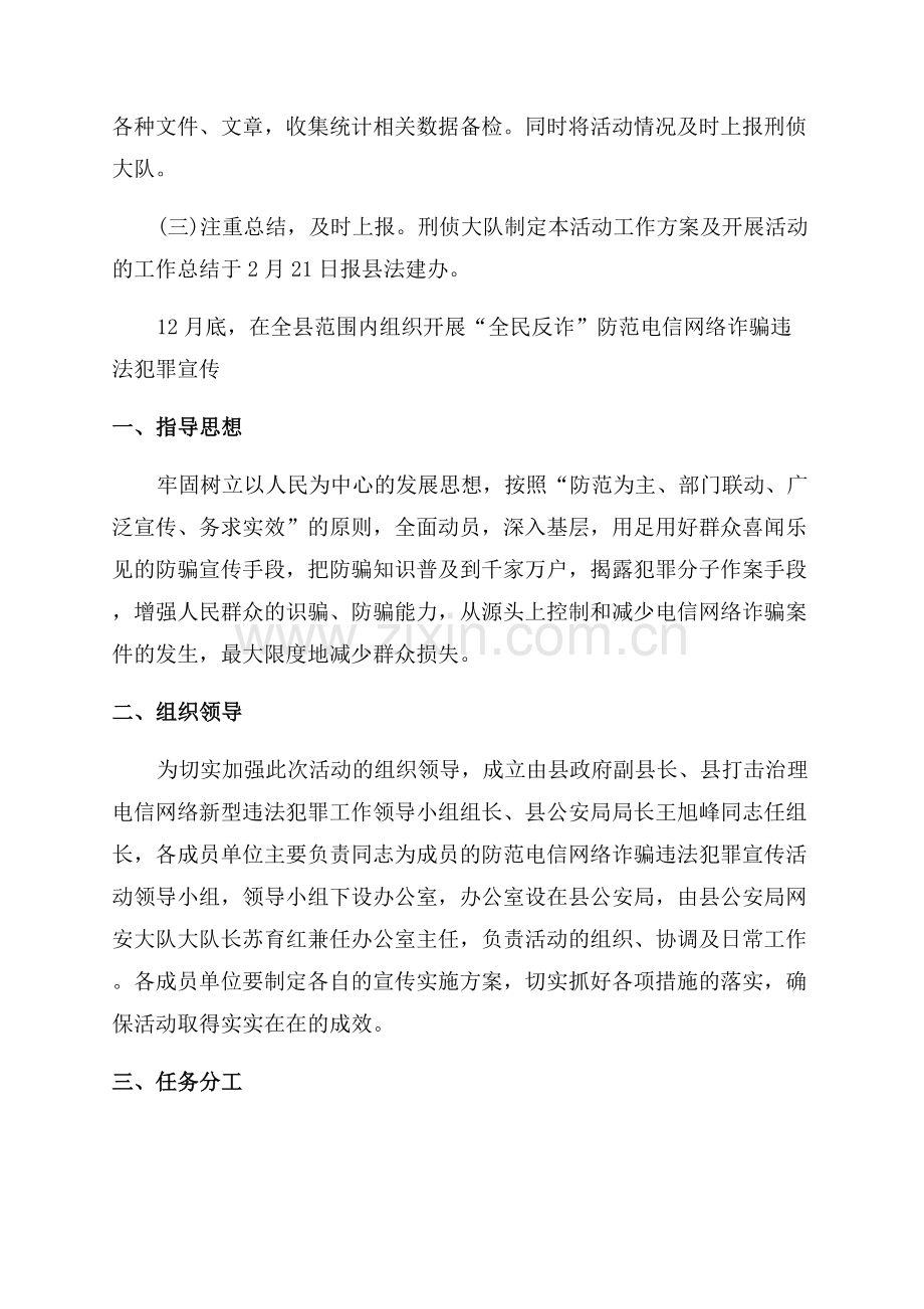 卫生院防范电信诈骗实施方案.docx_第3页