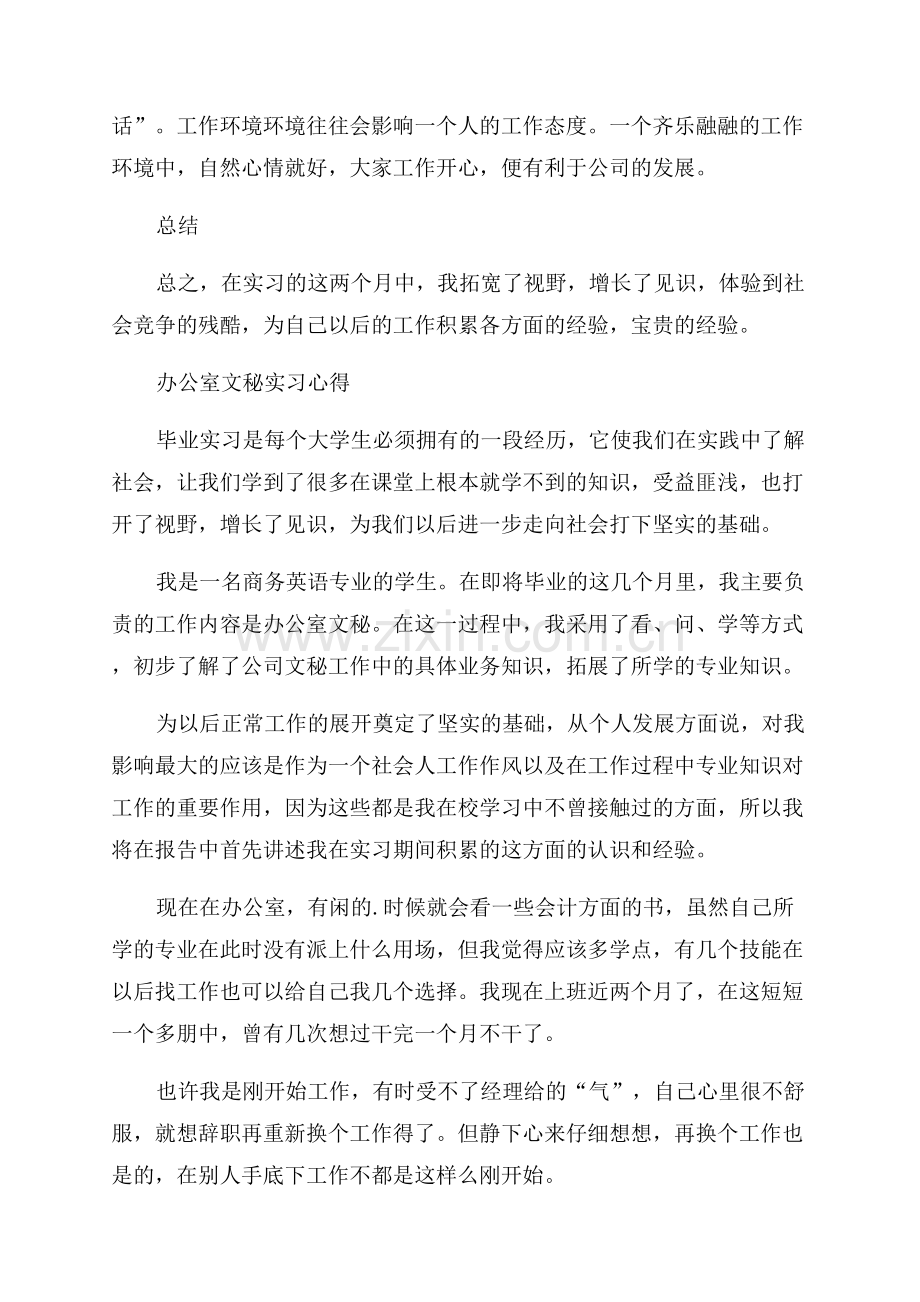 大学生办公室文秘实习报告范文.docx_第2页