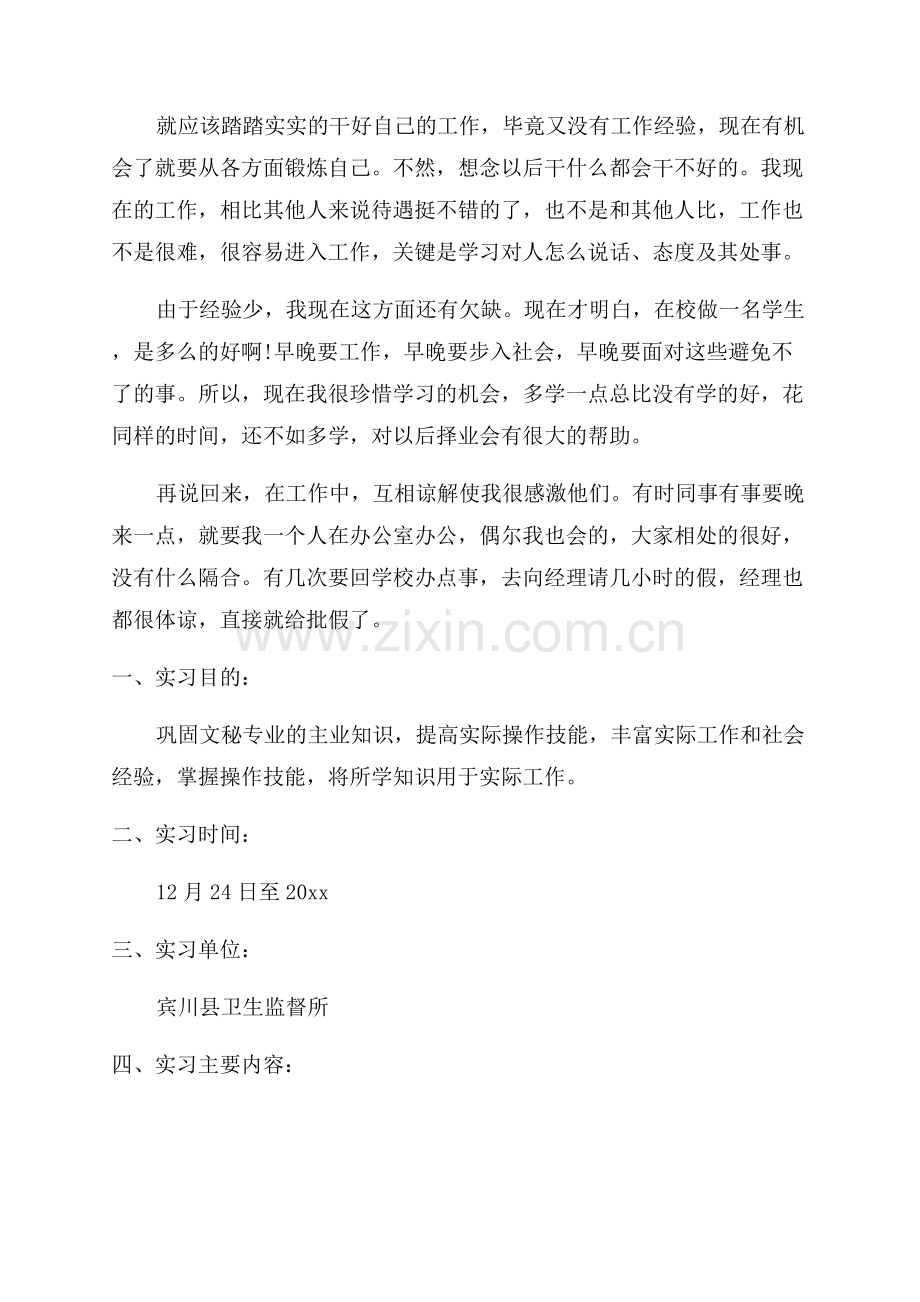 大学生办公室文秘实习报告范文.docx_第3页