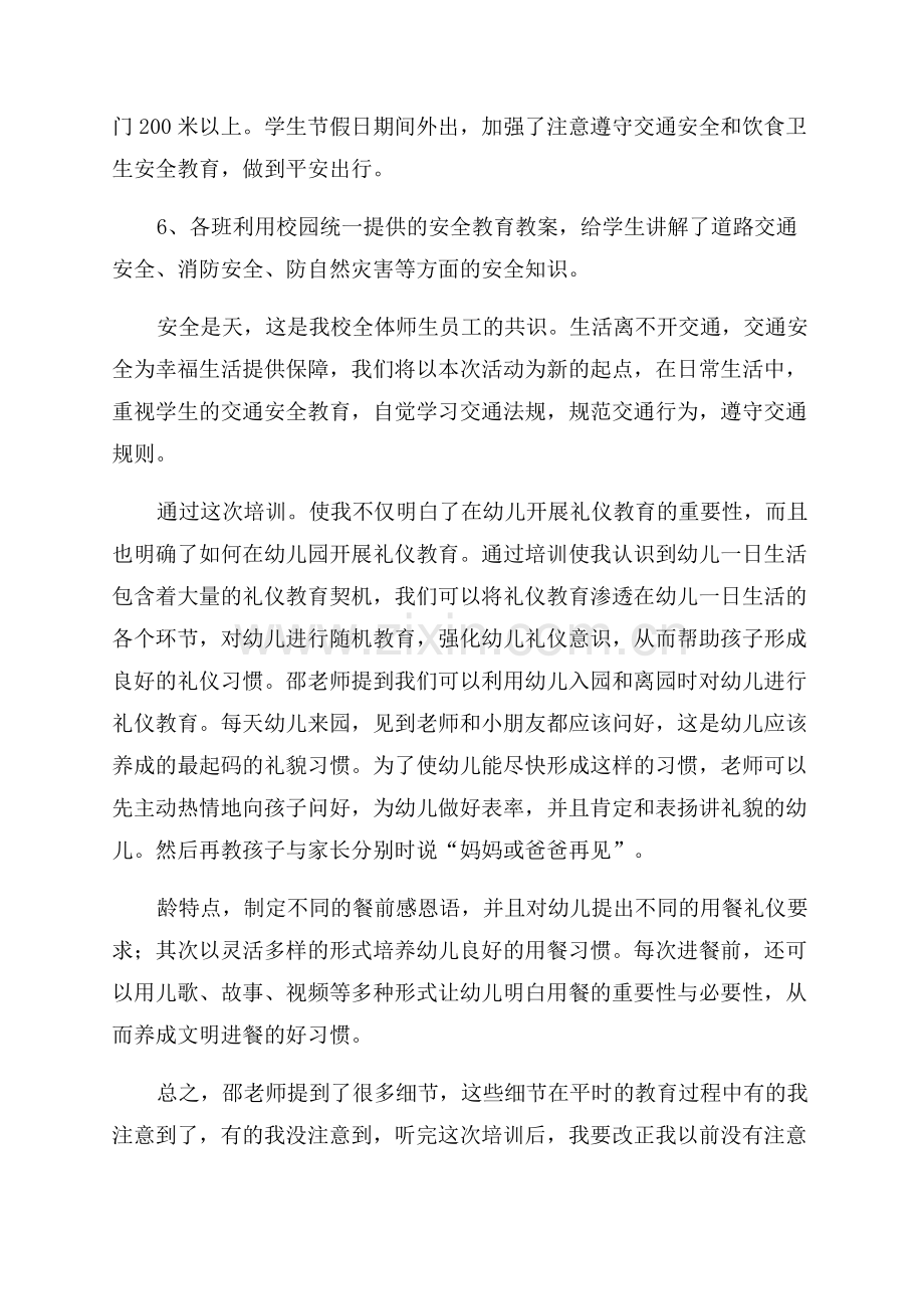 安全教育活动总结.docx_第3页