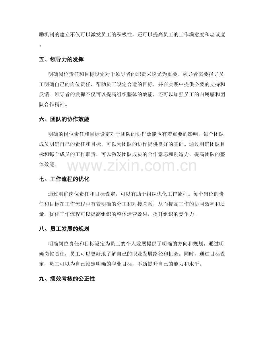 岗位责任的明确化和目标设定.docx_第2页