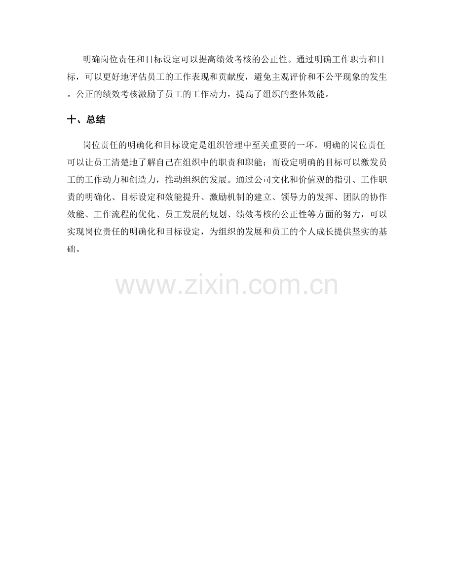 岗位责任的明确化和目标设定.docx_第3页