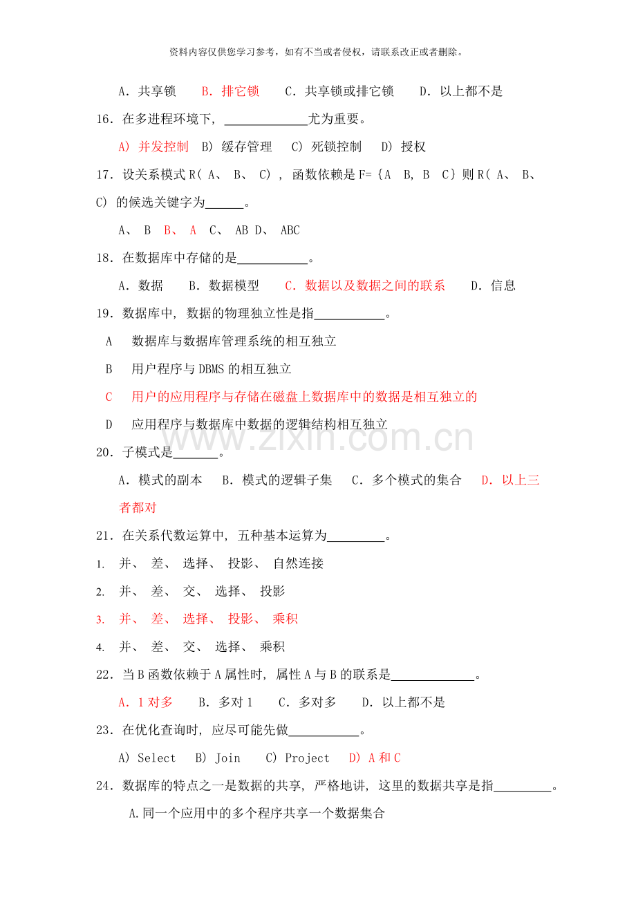 高级数据库技术思考题选择题样本.doc_第3页