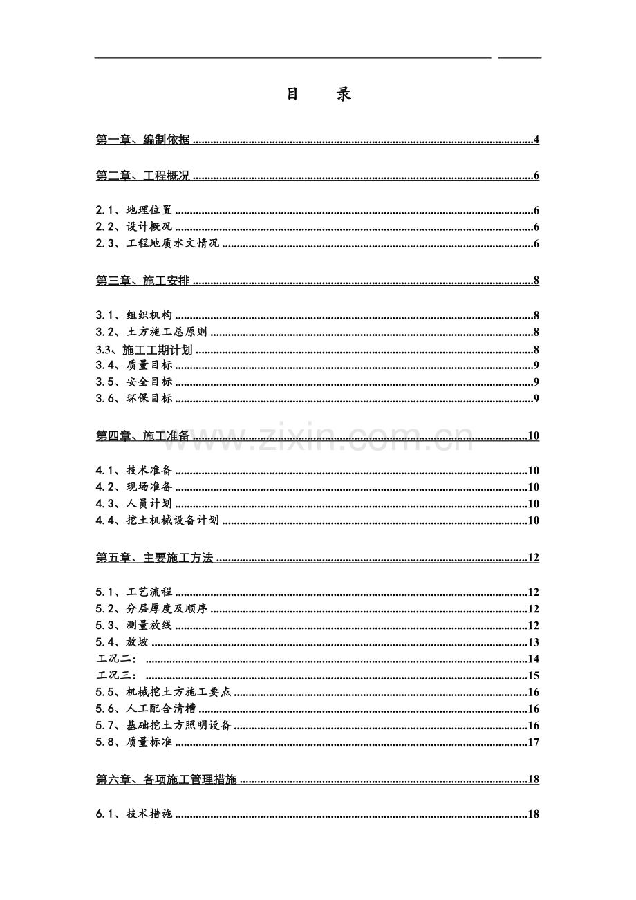 天津某工程土方开挖施工方案(20页).doc_第1页