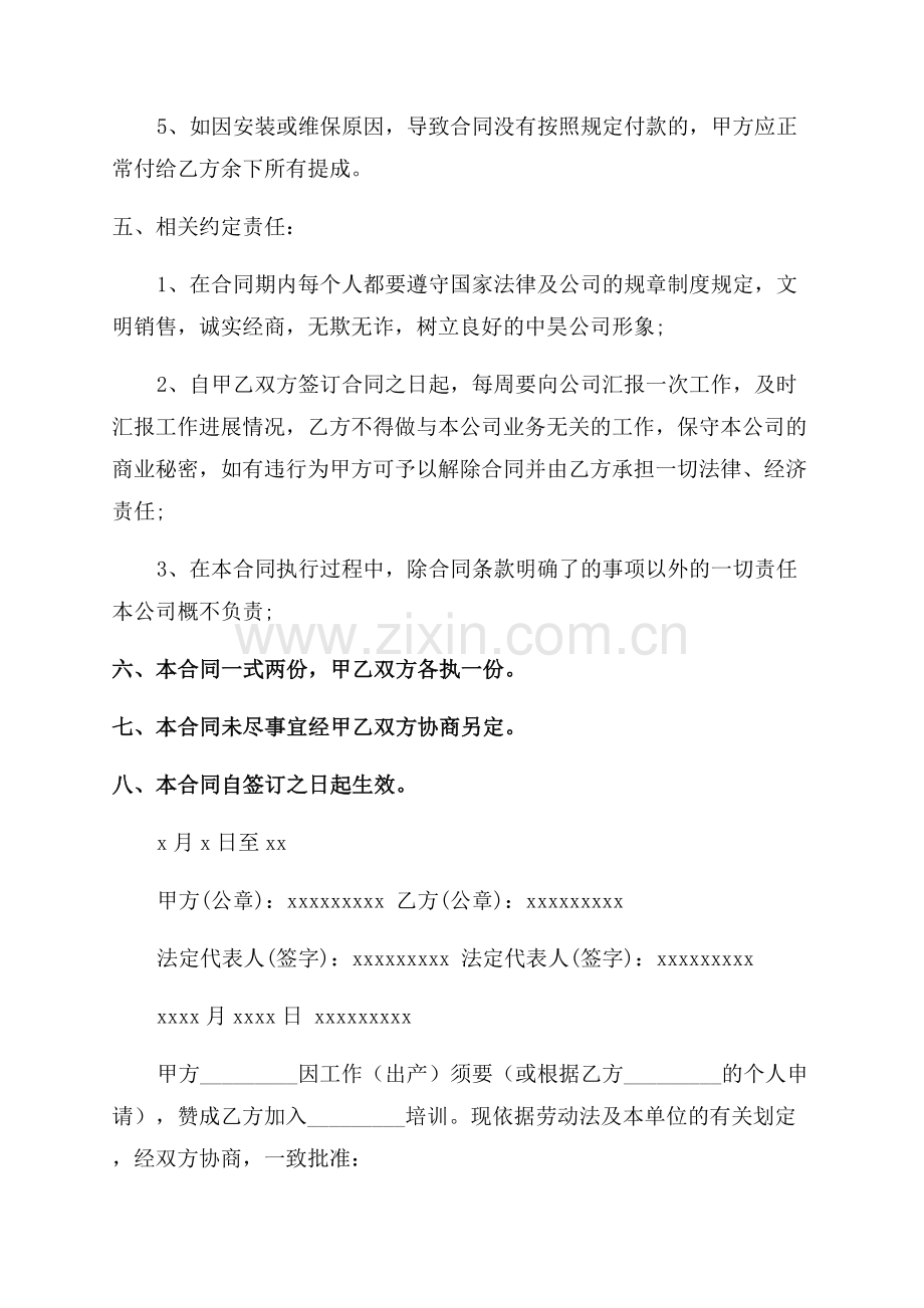 销售员劳动合同范文.docx_第2页