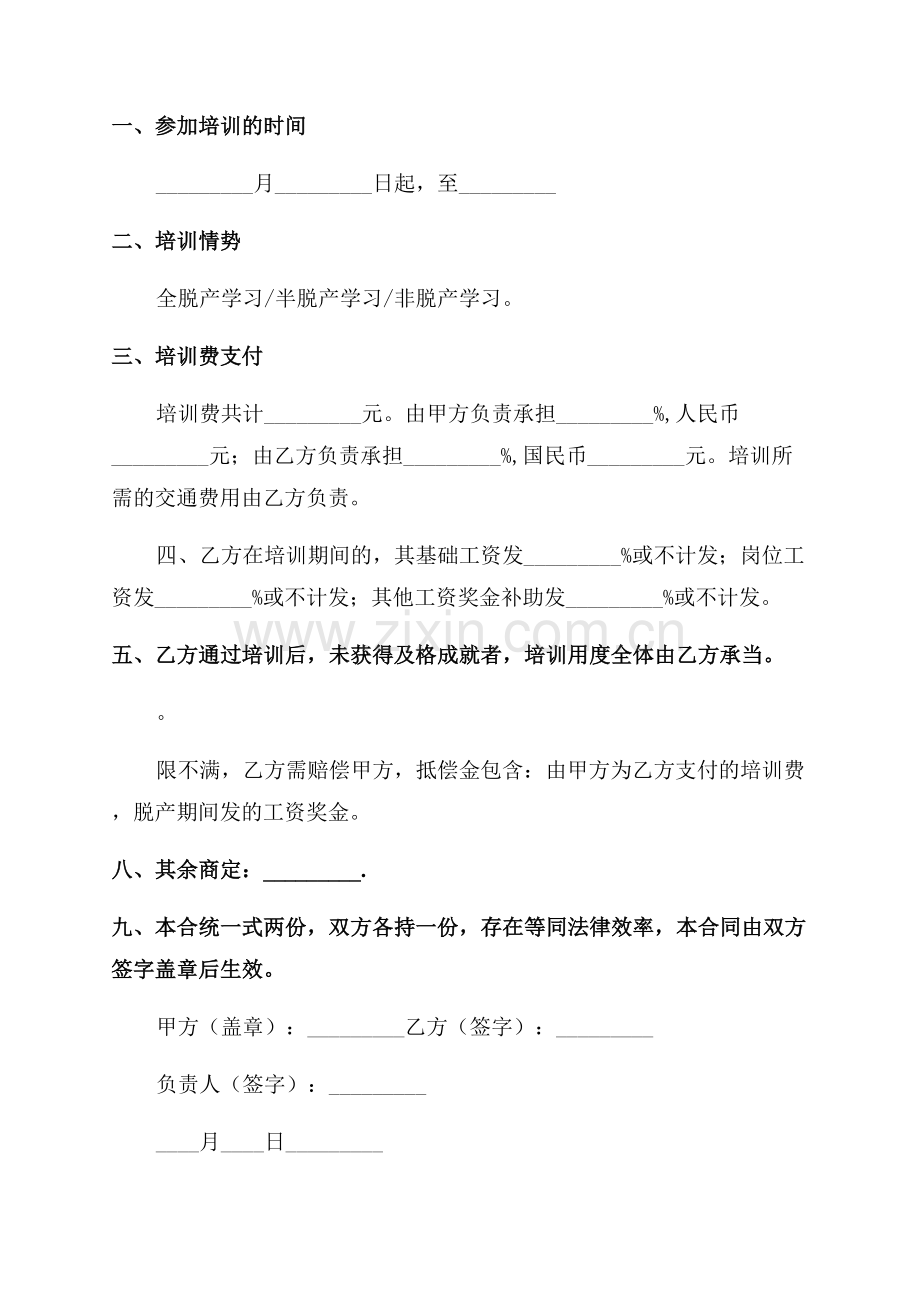 销售员劳动合同范文.docx_第3页