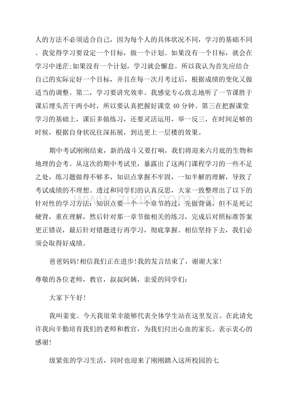 家长会学生优秀发言稿.docx_第2页