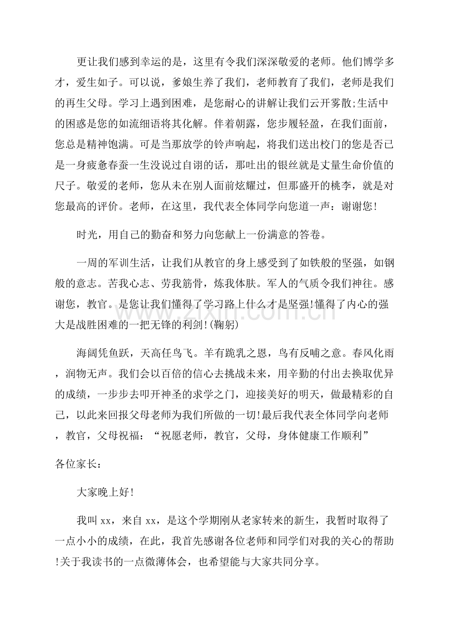 家长会学生优秀发言稿.docx_第3页