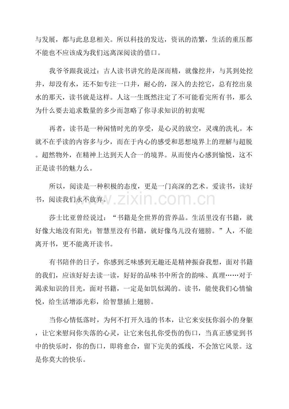 校园世界读书日主题活动总结合集.docx_第2页