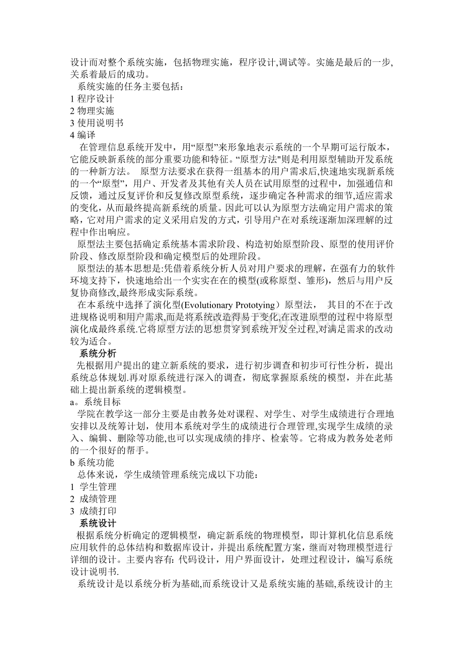 学生成绩管理信息系统的开发.doc_第2页