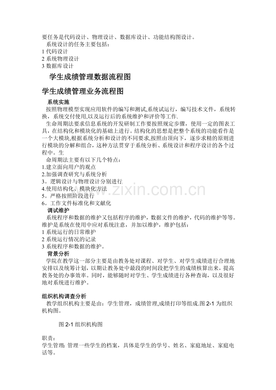 学生成绩管理信息系统的开发.doc_第3页