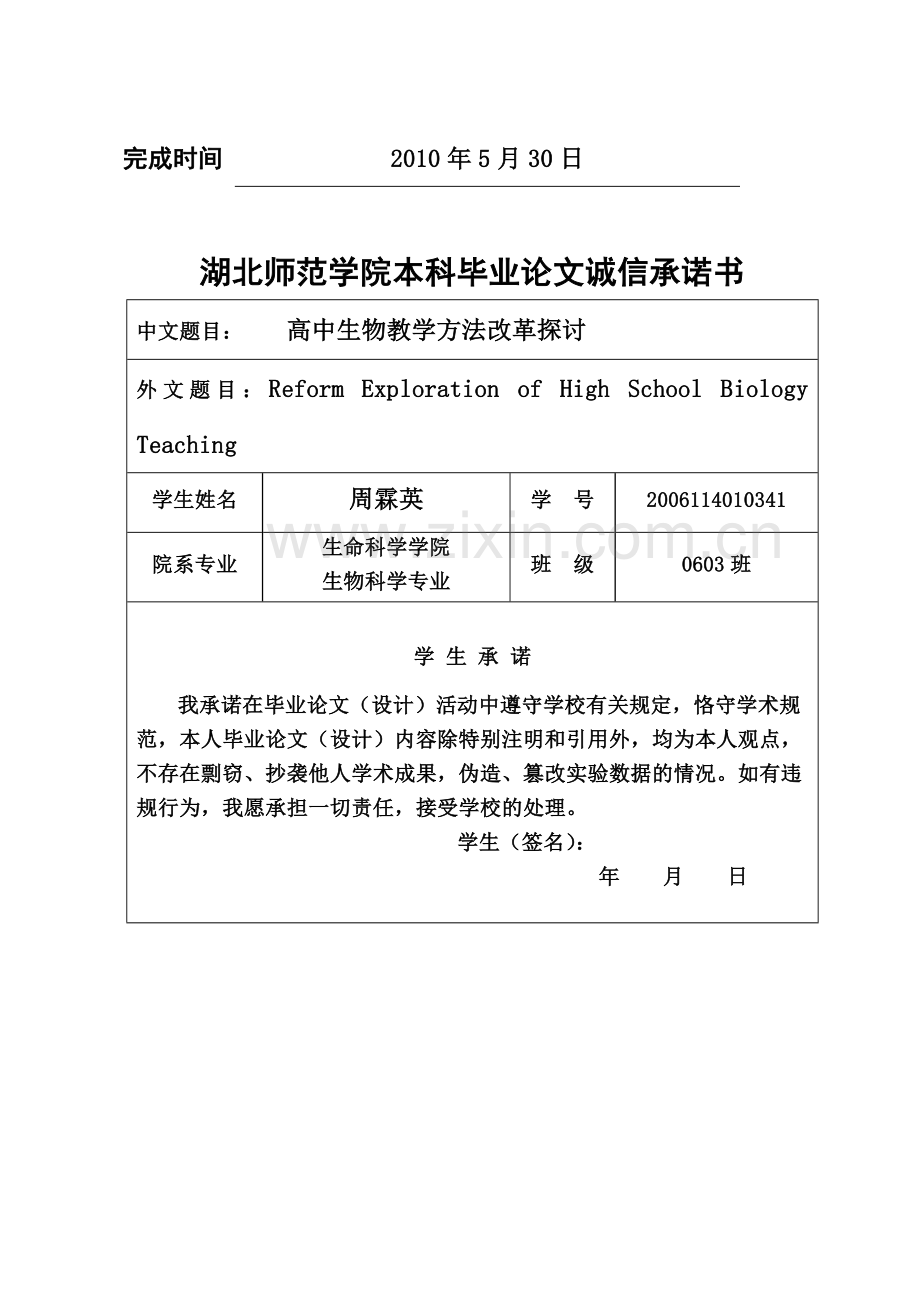 生物科学本科毕业论文-高中生物教学方法改革探讨.doc_第3页