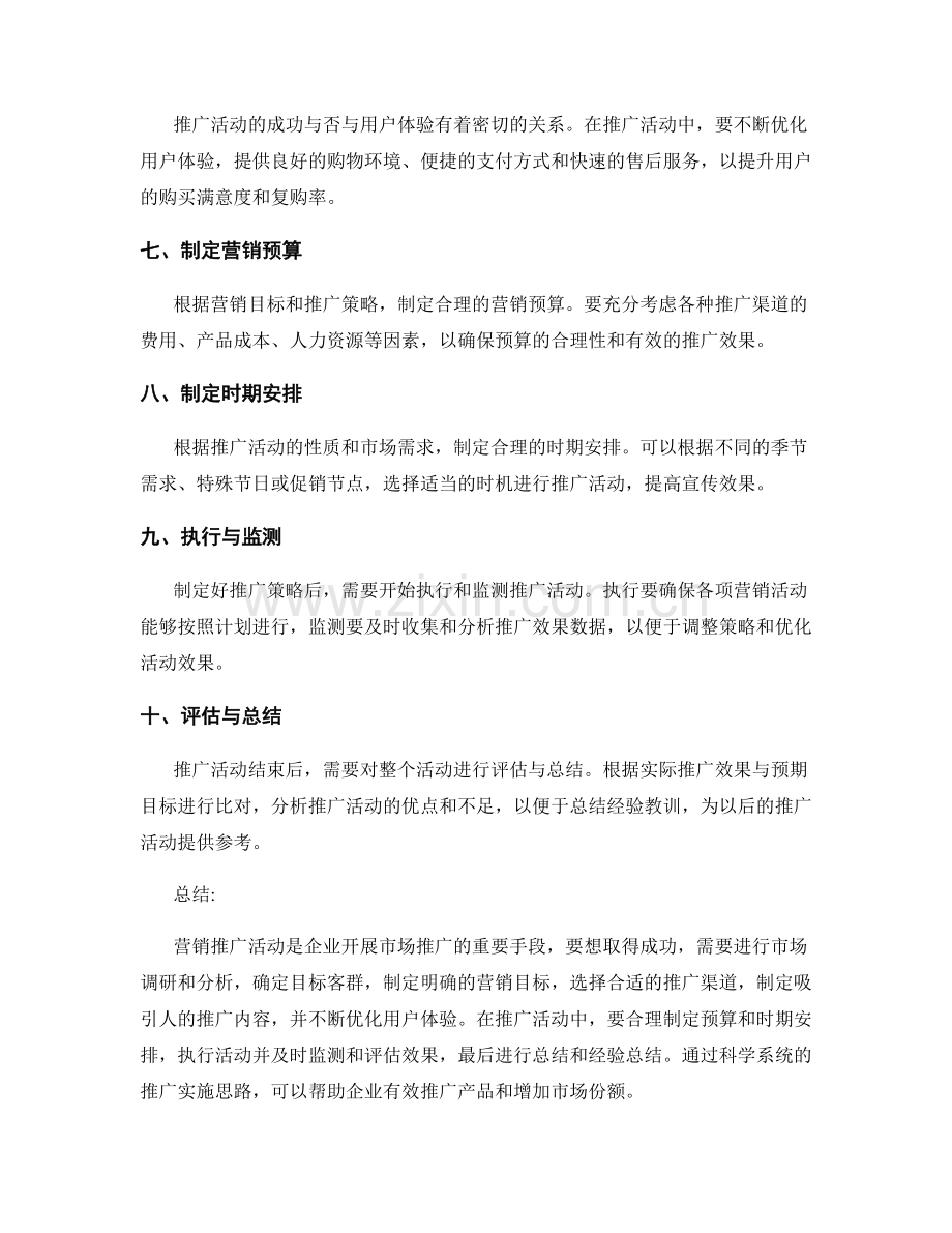 策划方案中营销推广活动实施思路.docx_第2页