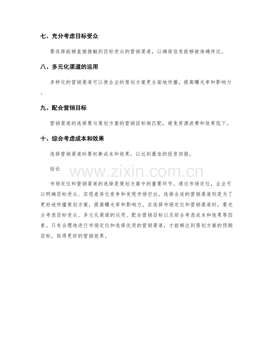 策划方案中的市场定位和营销渠道.docx_第2页