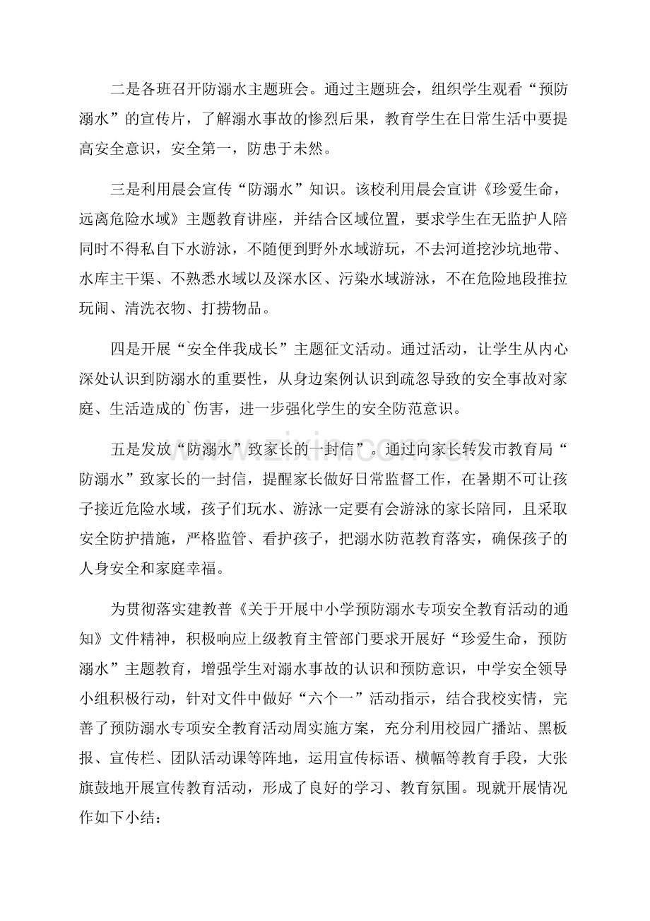 小学防溺水安全教育活动总结.docx_第3页