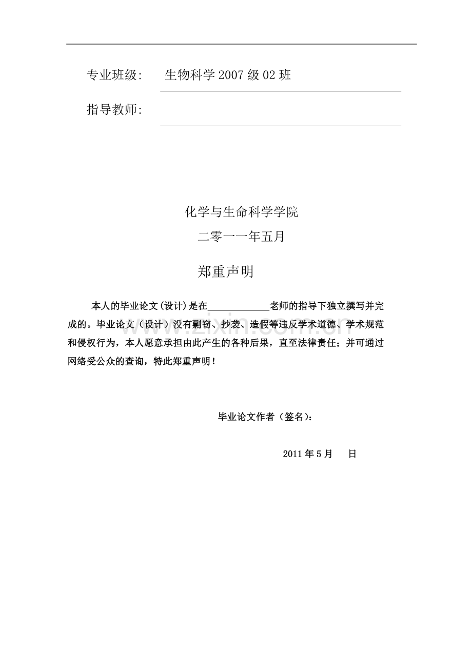 生物科学毕业论文-土荆芥三种提取方法的粗提物对谷蠹和赤拟谷盗的触杀和熏蒸活性.doc_第3页