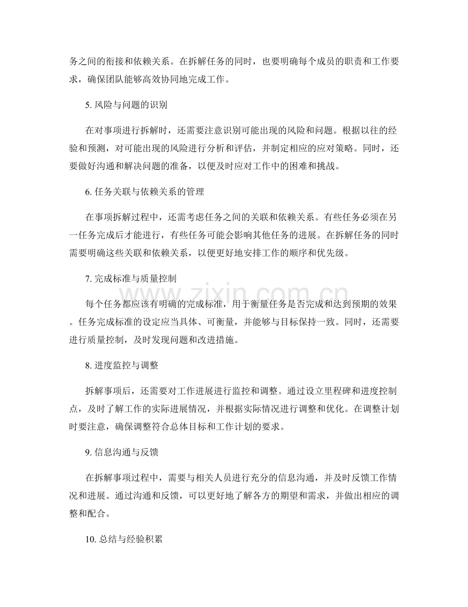 工作计划中的事项拆解方法.docx_第2页