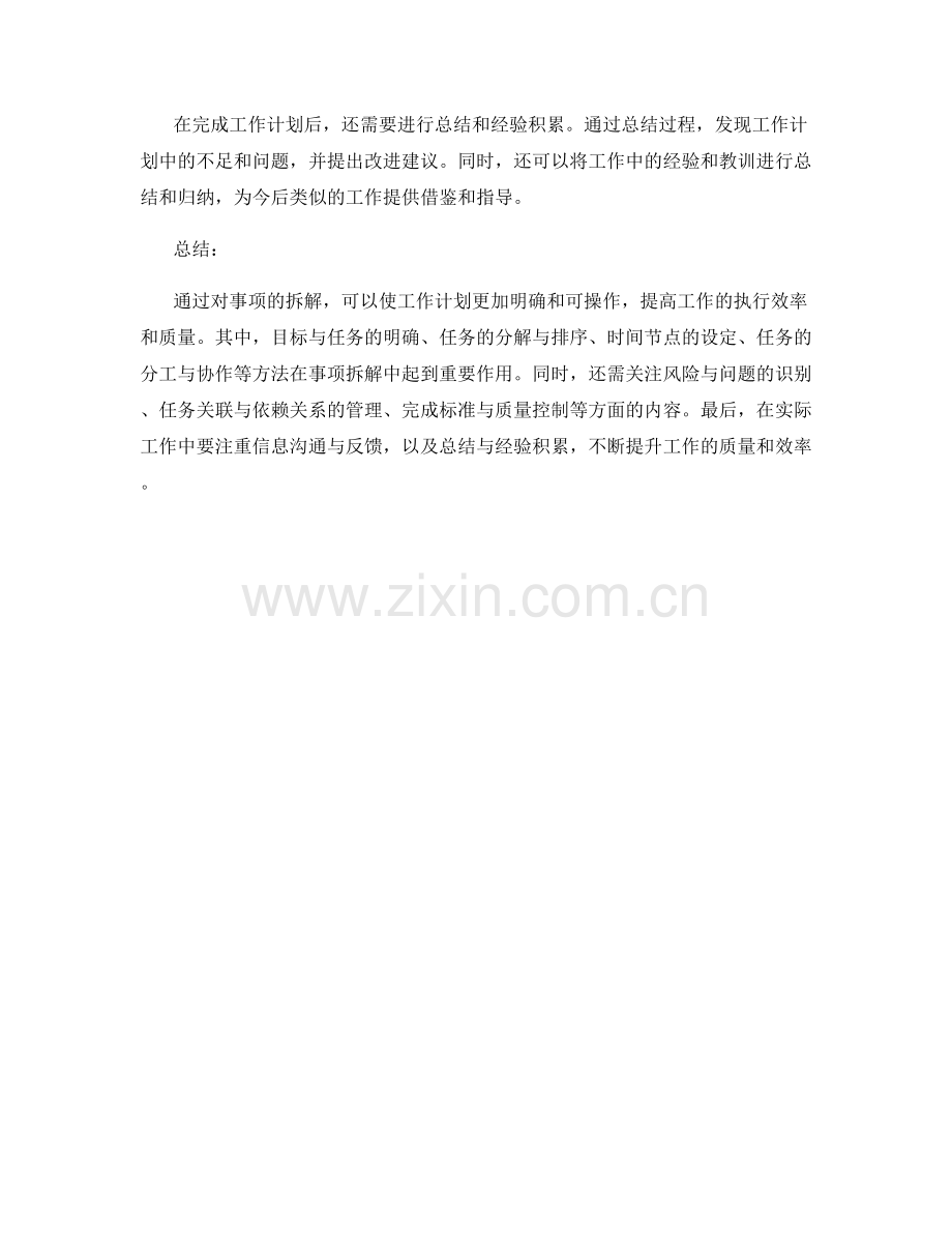 工作计划中的事项拆解方法.docx_第3页