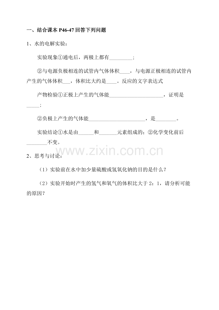 初三化学教案(优秀6篇).docx_第2页