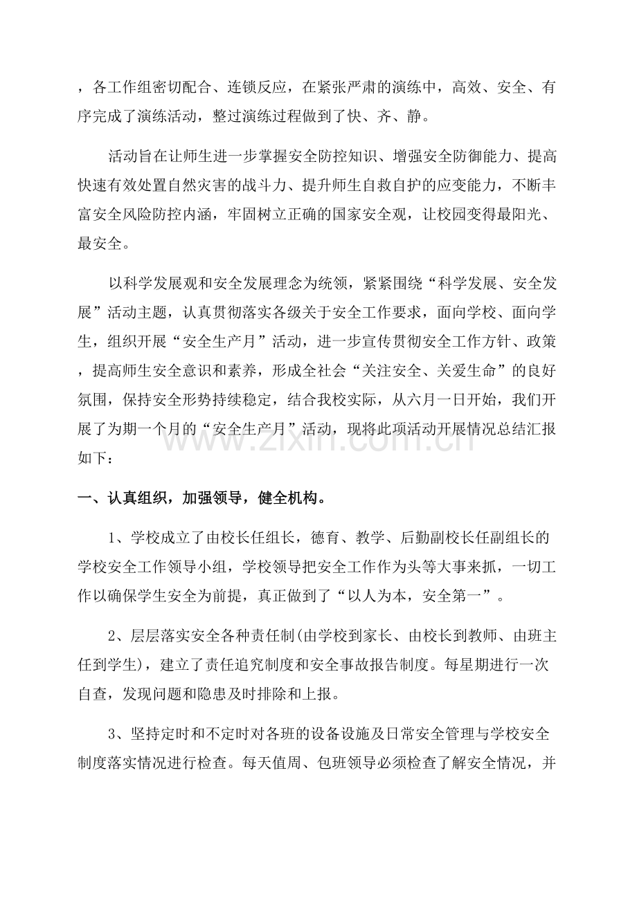 学校主题教育活动总结.docx_第3页