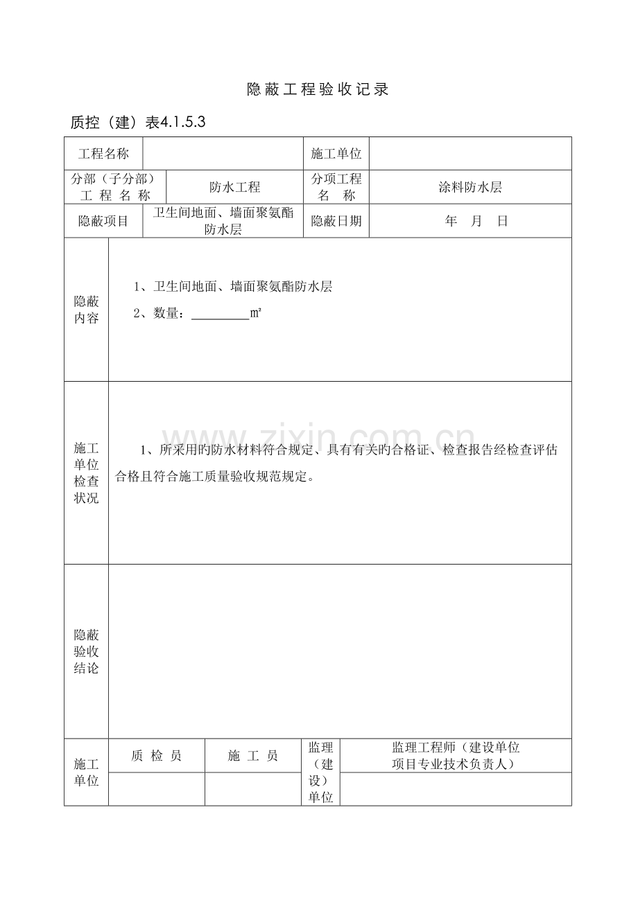 银行装修隐蔽工程验收记录.docx_第1页