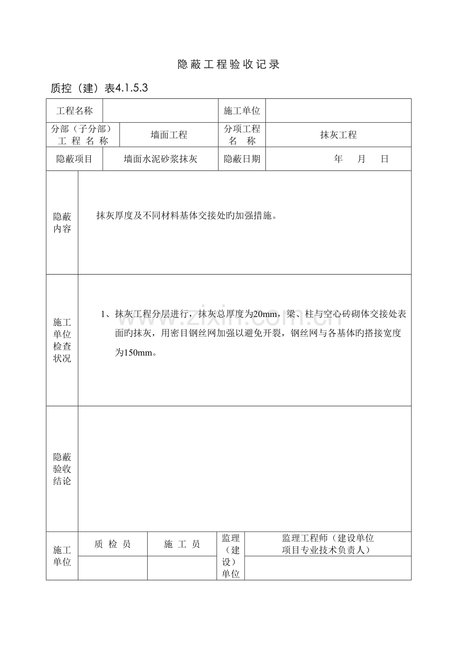 银行装修隐蔽工程验收记录.docx_第2页