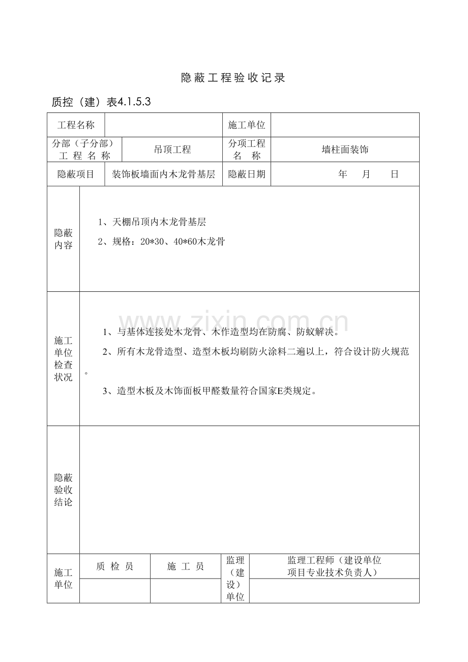 银行装修隐蔽工程验收记录.docx_第3页