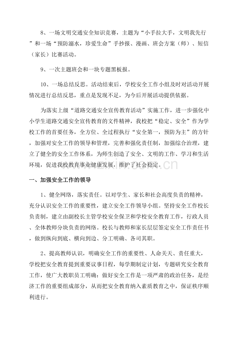 交通安全教育活动总结.docx_第2页