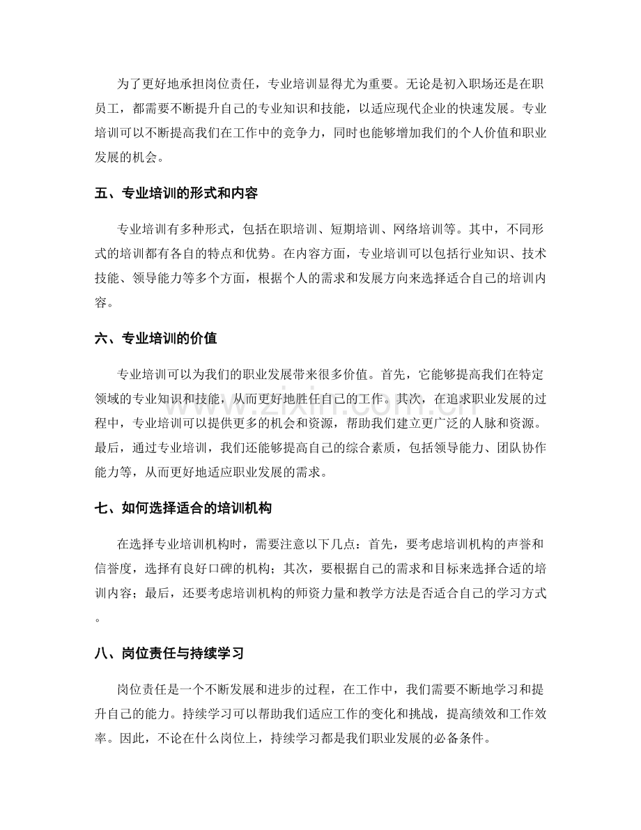 岗位责任的职业发展与专业培训.docx_第2页