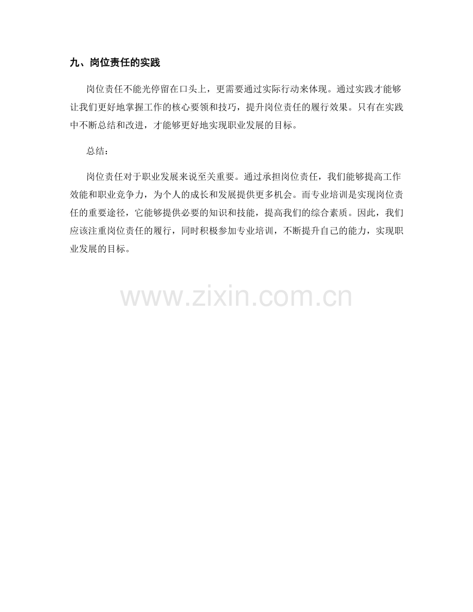 岗位责任的职业发展与专业培训.docx_第3页