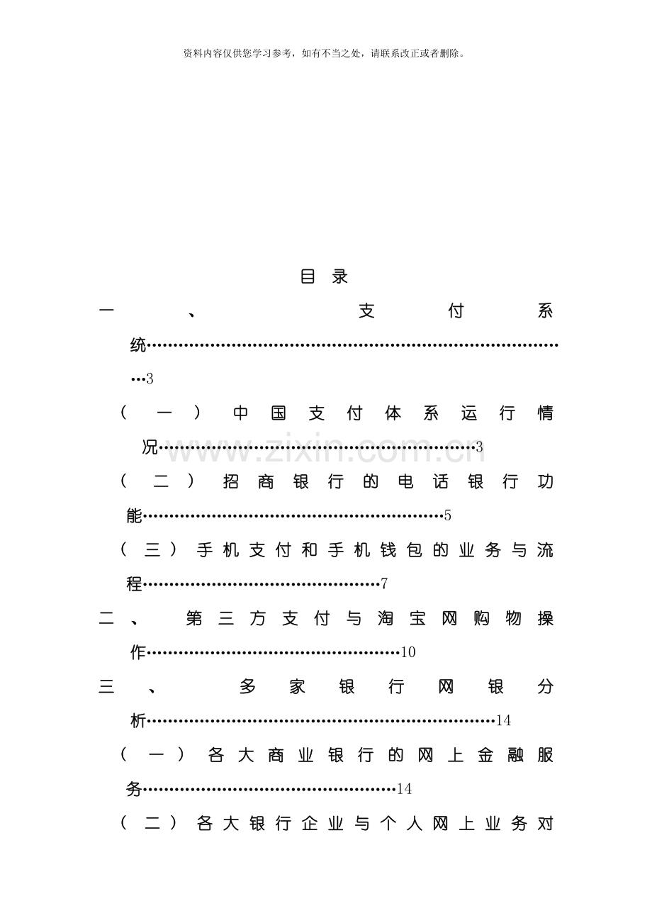 电子支付与结算实训报告样本.doc_第3页