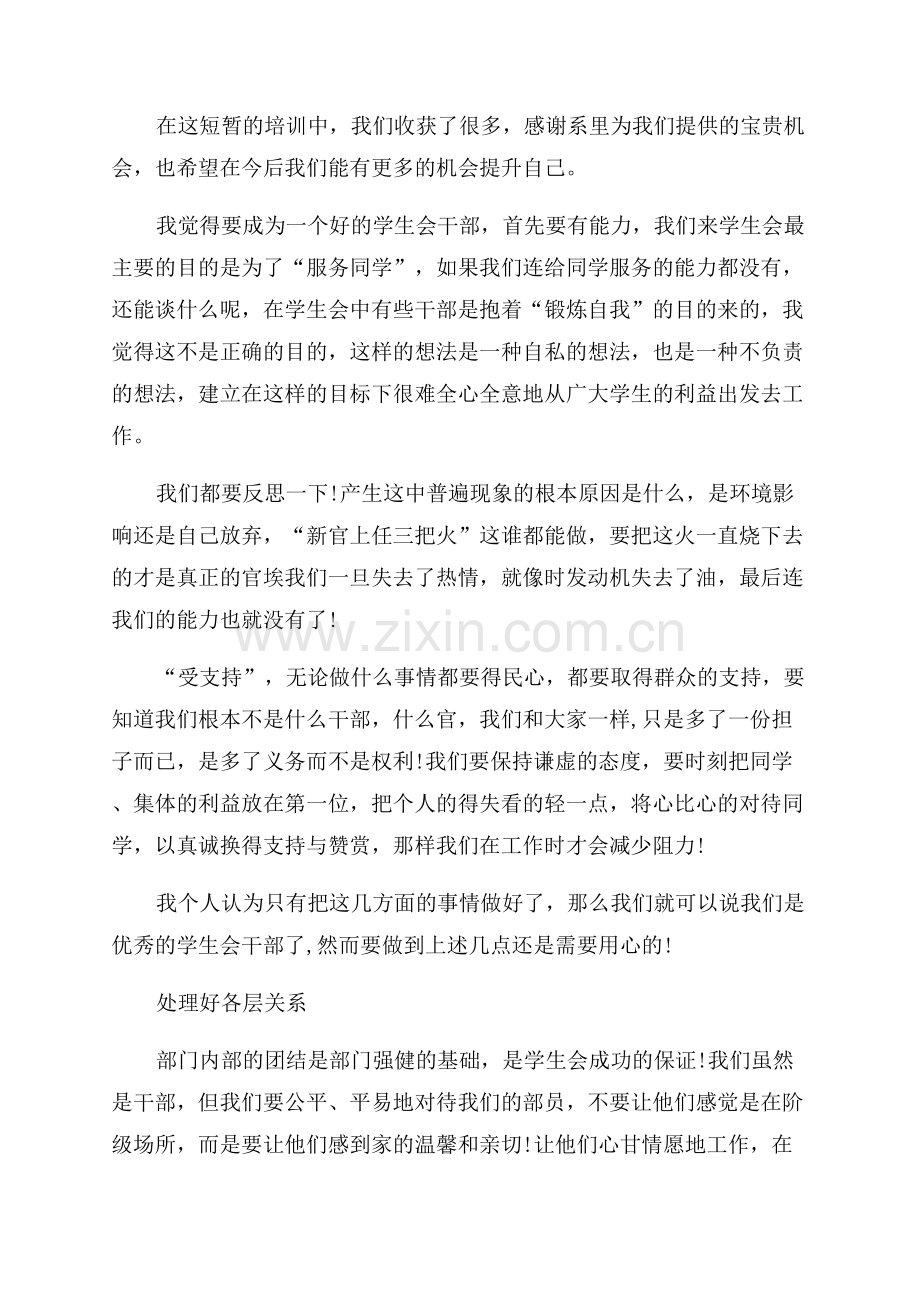 大学学生会工作心得.docx_第2页