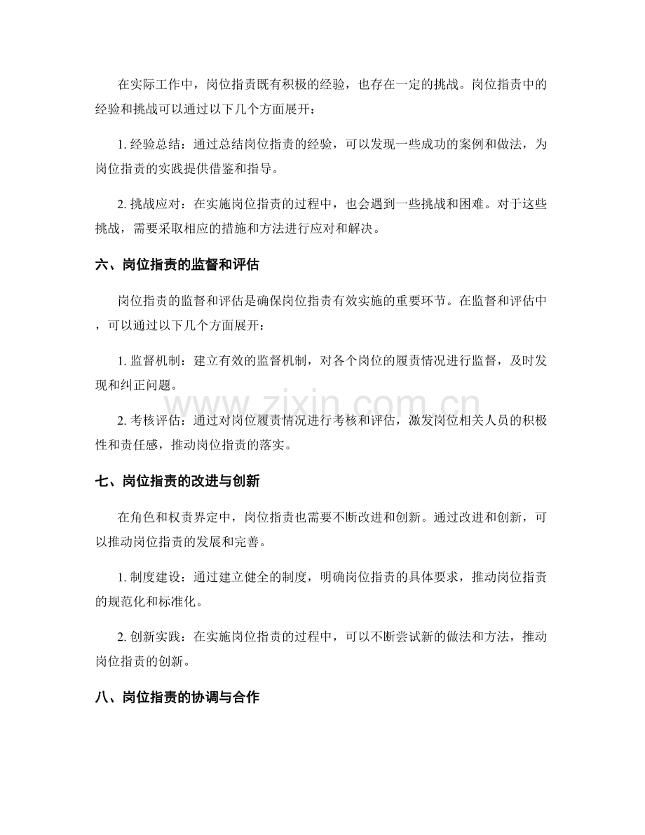 角色和权责界定中的岗位职责.docx_第3页