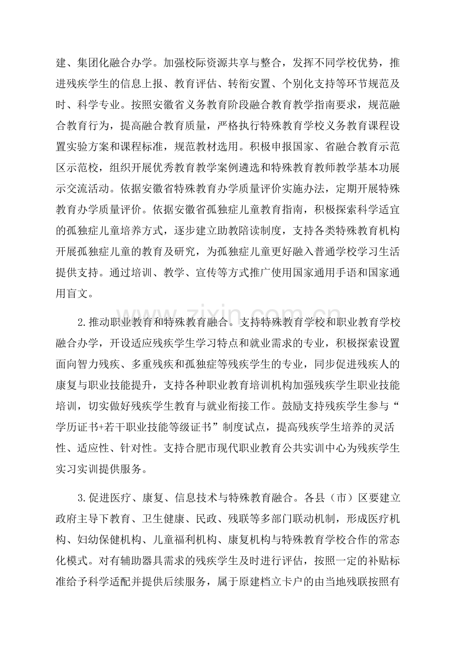 合肥市“十四五”特殊教育发展提升行动计划出炉.docx_第3页