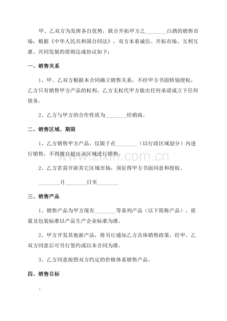 物品销售合同范文.docx_第2页