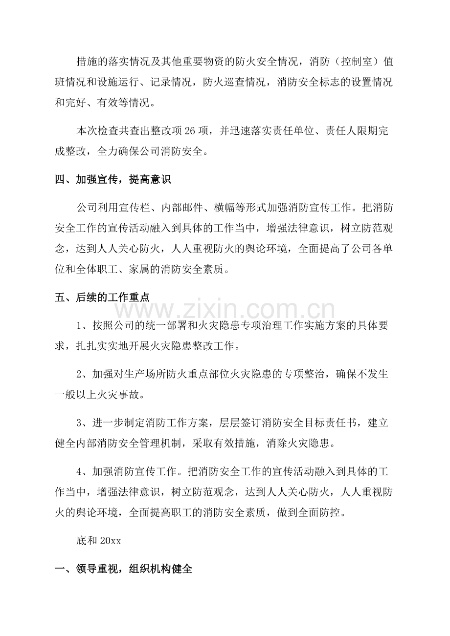 火灾隐患排查整治工作总结优秀7篇.docx_第2页