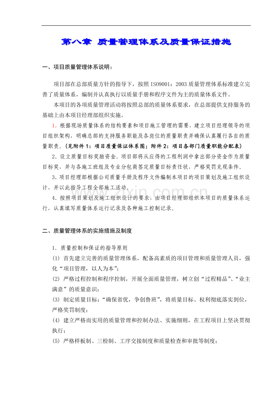 8.质量管理体系及质量保证措施.doc_第1页