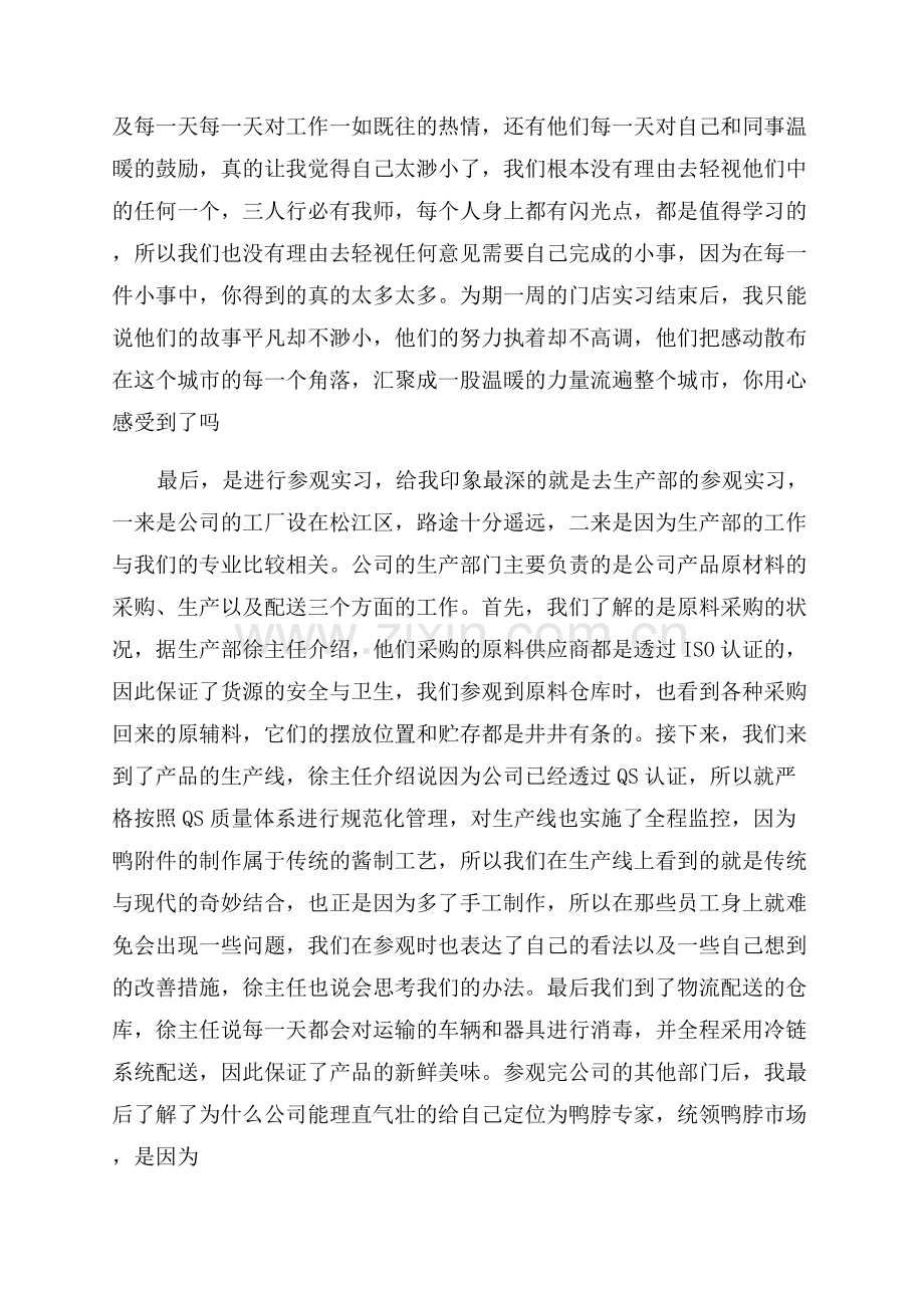 工厂实习工作总结.docx_第2页