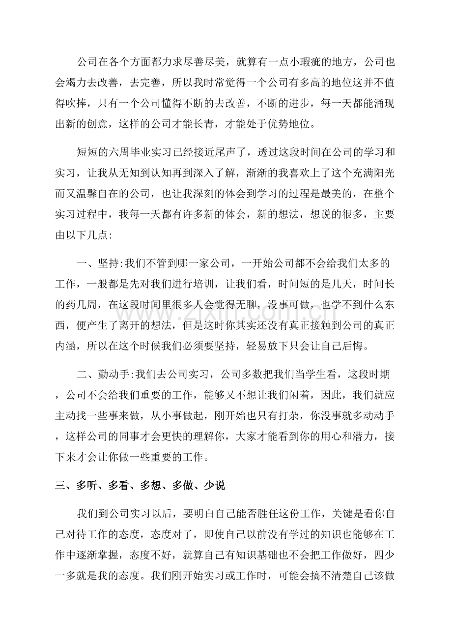 工厂实习工作总结.docx_第3页