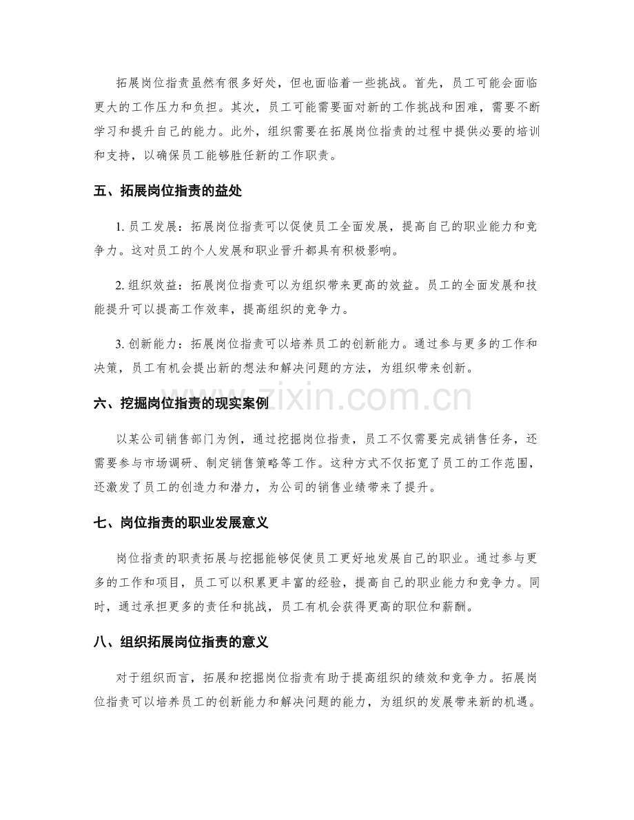 岗位职责的职责拓展与挖掘.docx_第2页