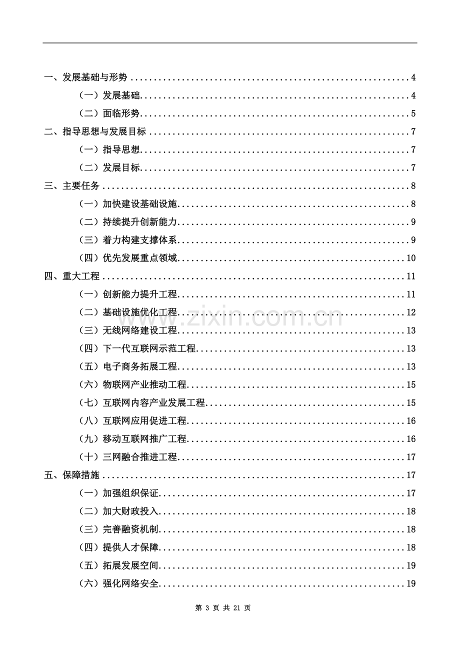 深圳互联网产业振兴发展规划(2009-2015).doc_第3页