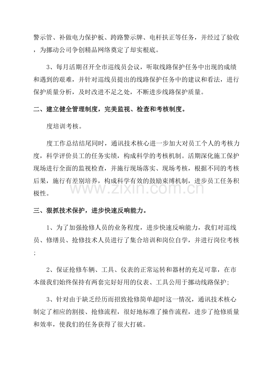 公司员工年度总结.docx_第2页