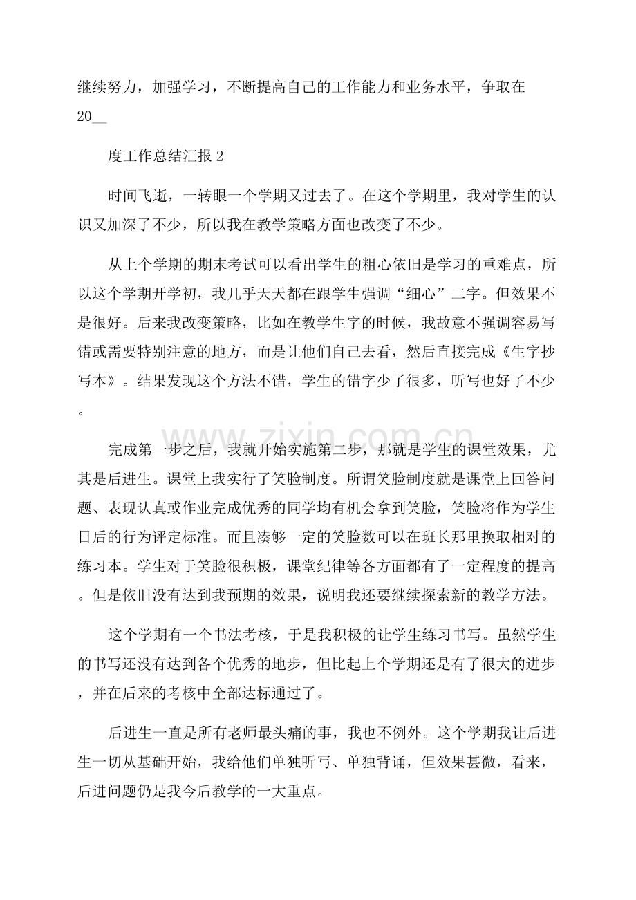 语文教师年度工作总结汇报.docx_第2页